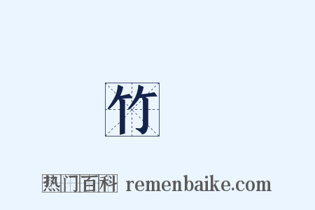 竹樓是什么意思的图片